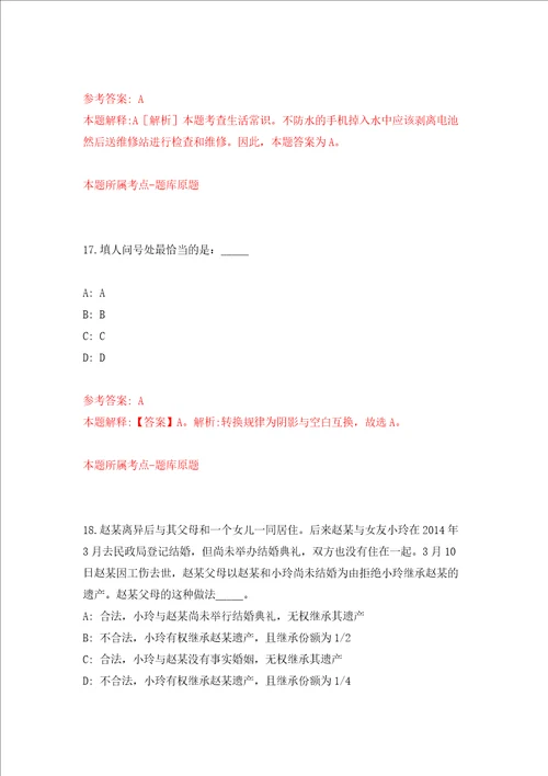 江苏镇江市事业单位集开招聘74人练习训练卷第1卷