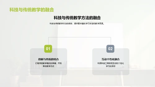 科技助力英语教学