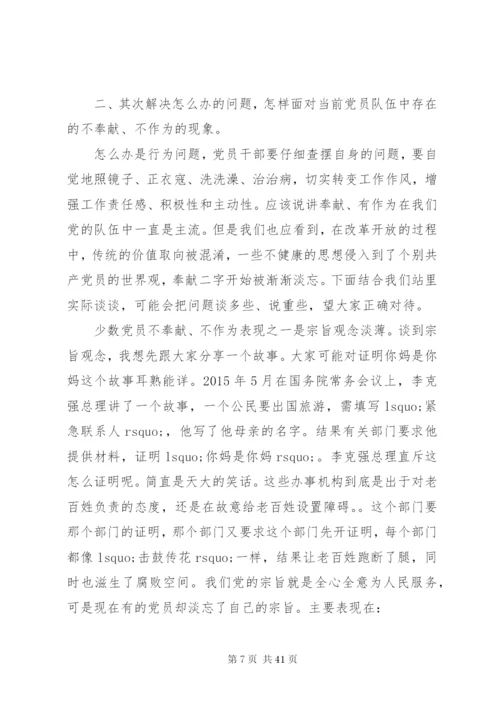 讲奉献敢担当党课讲稿精选8篇.docx