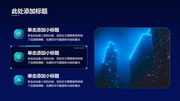蓝色科技风通用演示PPT模板