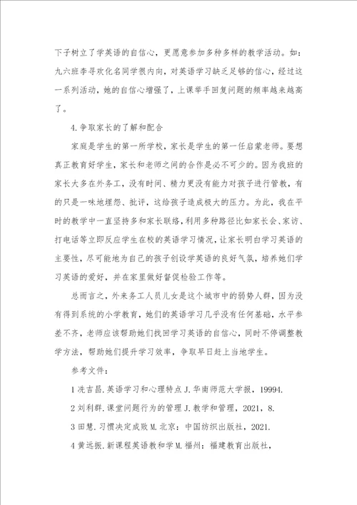 2021年怎样提升外来务工人员儿女学习英语的爱好