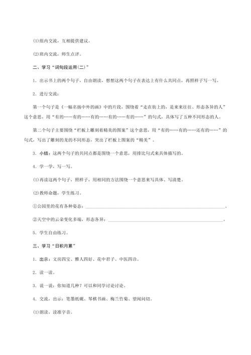 2021春部编语文三下《语文园地三》创新教案