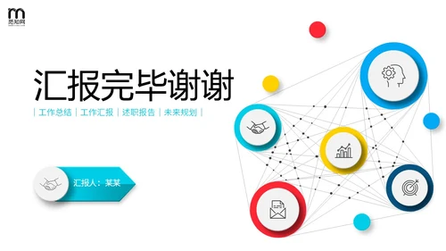 微立体公司财务部年终工作总结报表预决算PPT年终总结