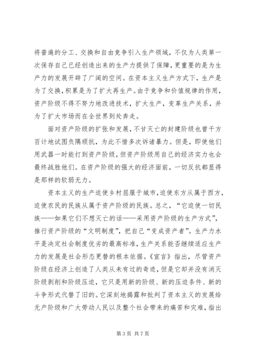 思想汇报：读《共产党宣言》有感 (4).docx