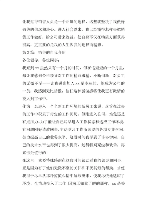 销售的自我介绍共3篇