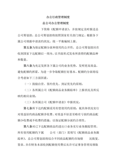 总公司办公管理新版制度之《配额具体申请表》.docx