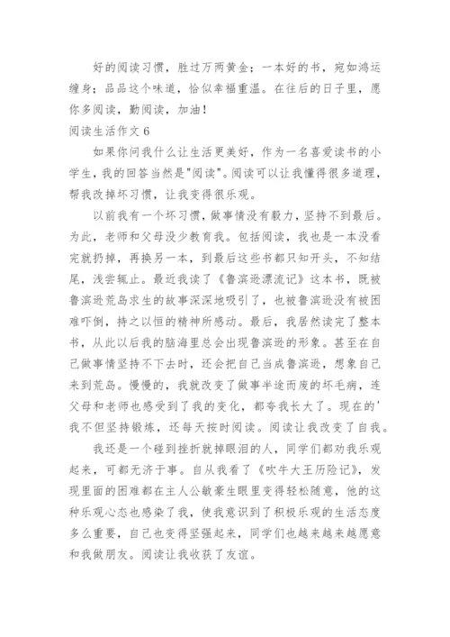阅读生活作文.docx