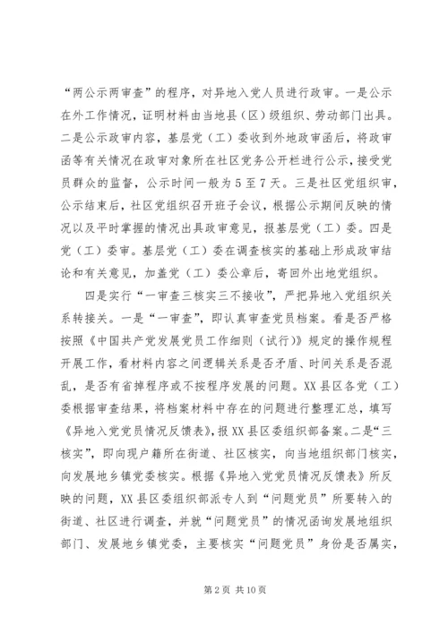 学校异地搬迁调研报告 (2).docx