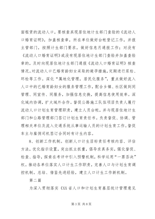 交通运输局计划生育工作方案2篇.docx