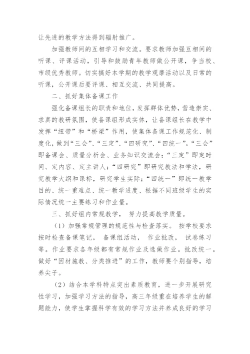 高三历史备课组的工作总结.docx
