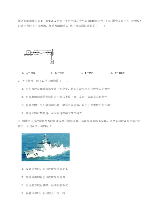 小卷练透安徽合肥市庐江县二中物理八年级下册期末考试专题测评试题（含详细解析）.docx