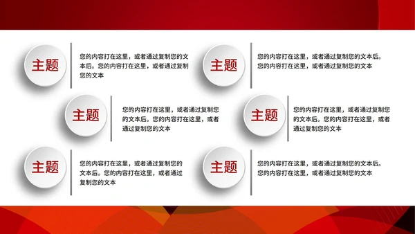 红色流线简约策划PPT模板