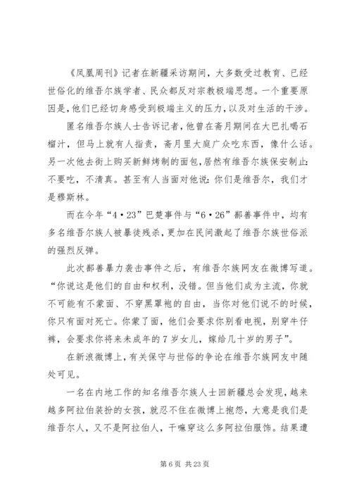 反宗教极端主义演讲稿 (4).docx