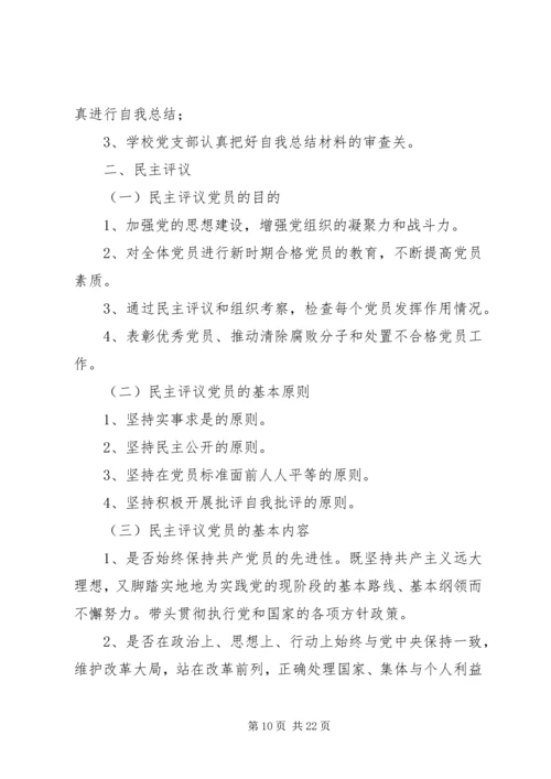 民主评议党员个人党性分析报告精编.docx