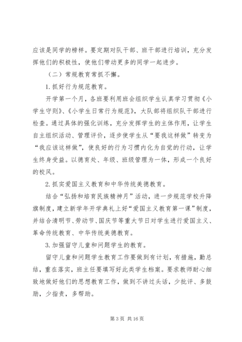 爱国主义教育工作计划 (2).docx