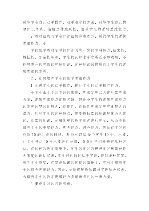 数学系毕业论文范文精选.docx