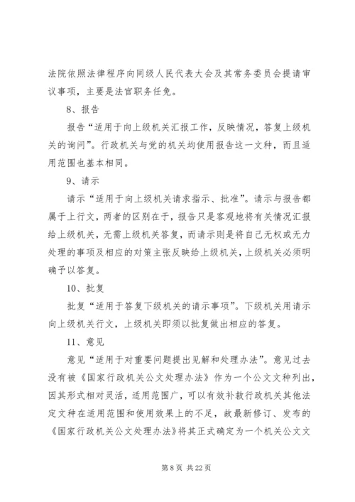 公文的基本知识大全 (2).docx