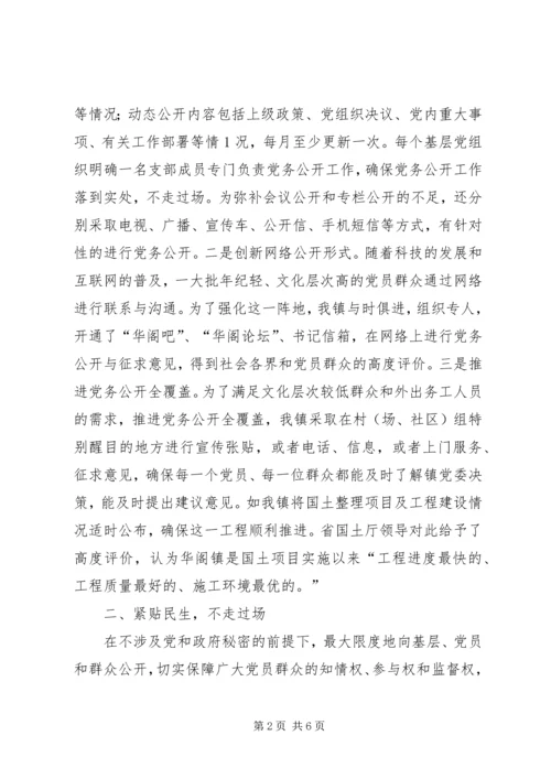 积极推进党务公开创新民主监督形式[合集五篇] (4).docx