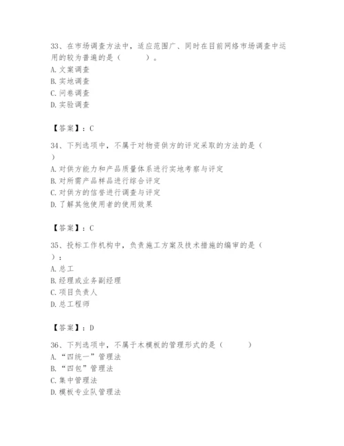 2024年材料员之材料员专业管理实务题库及参考答案（最新）.docx