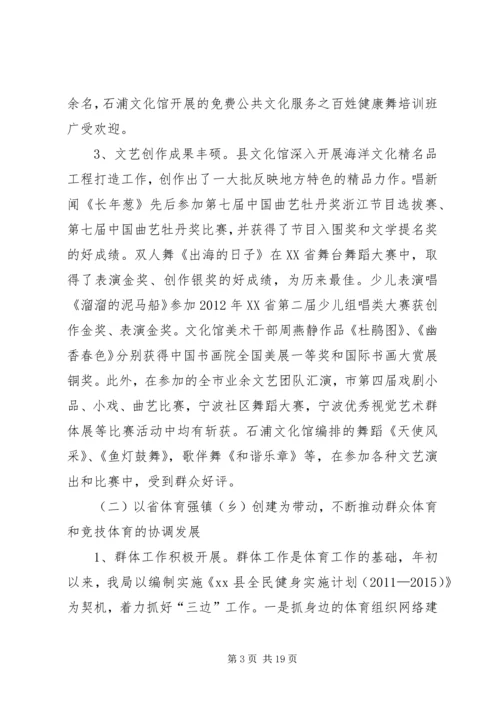 县文化广电新闻出版局工作报告 (2).docx