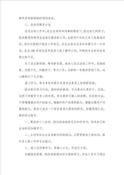 2021年仓储主管述职汇报