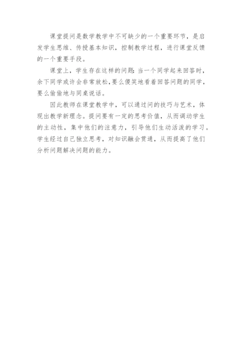 打造高效数学课堂论文.docx