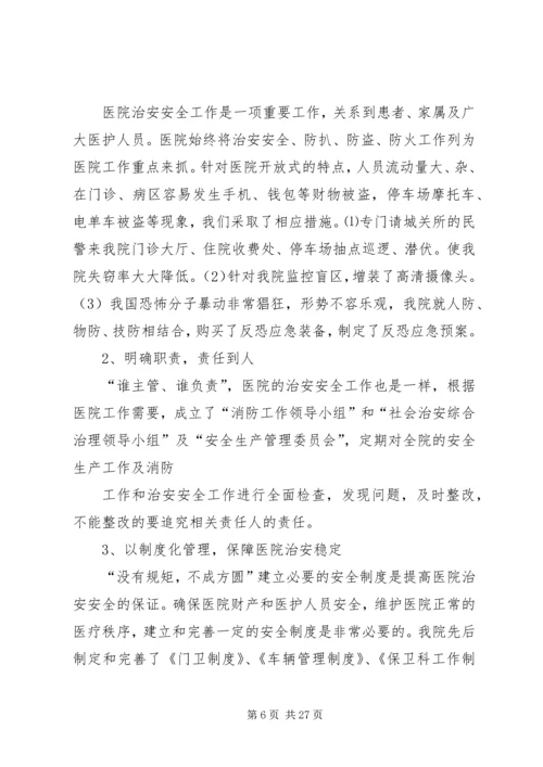 篇一：XX年医院科室年度工作计划.docx