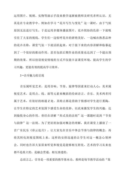浅谈引导法在美术课堂中的运用