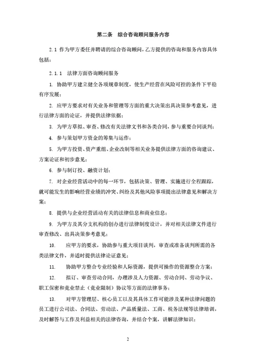 财税法综合咨询服务合同