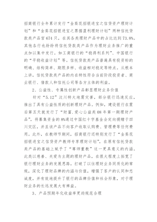 个人理财毕业论文.docx