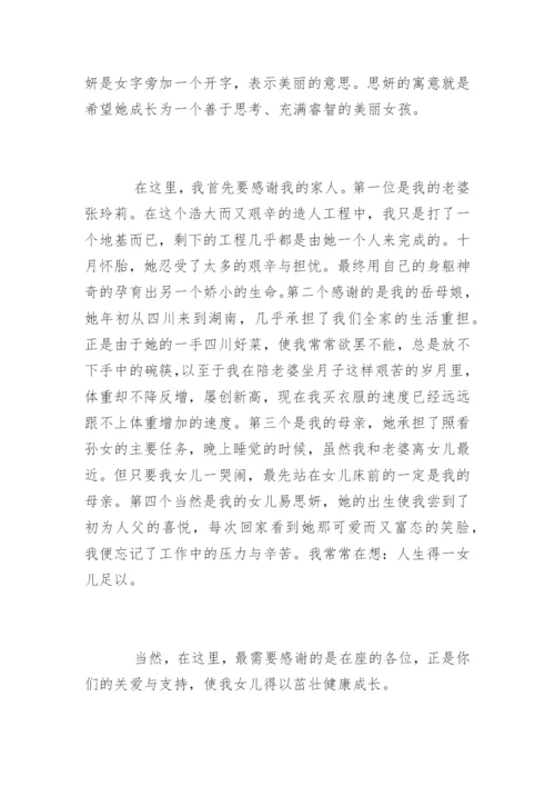 在百日宴庆典上父母经典致辞.docx