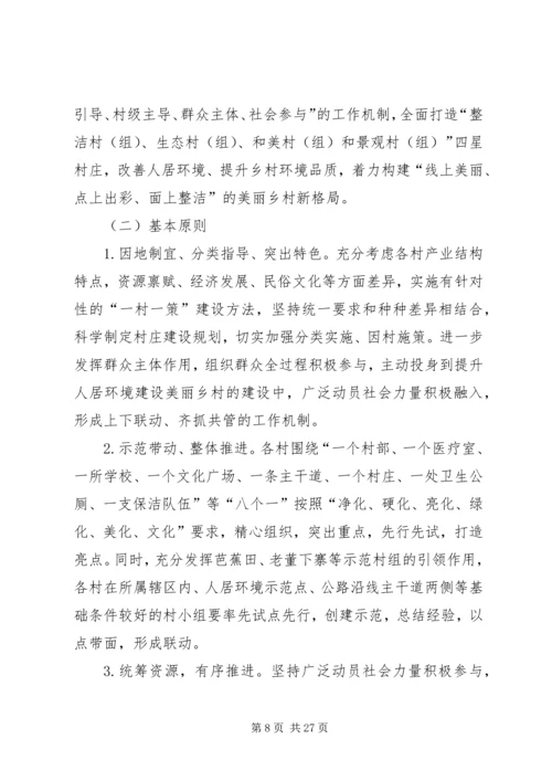 优化提升榆林人居环境的思路和对策.docx