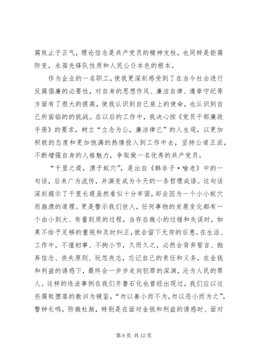 廉洁从政学习心得_2.docx