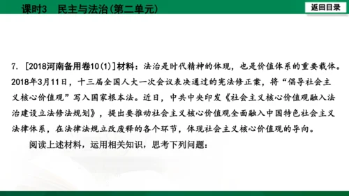 【期末复习】河南省2019-2020学年道德与法治九年级上册第三课时《民主与法治》（74张幻灯片）