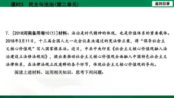 【期末复习】河南省2019-2020学年道德与法治九年级上册第三课时《民主与法治》（74张幻灯片）