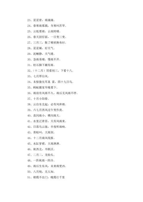 气象的谚语（10篇）.docx