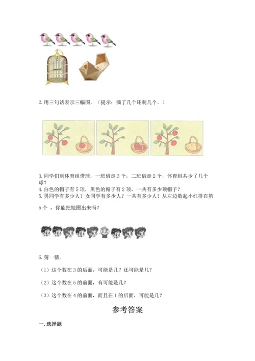 一年级上册数学期中测试卷带答案（轻巧夺冠）.docx