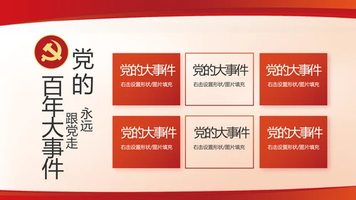 红色党建党支部述职报告动态PPT