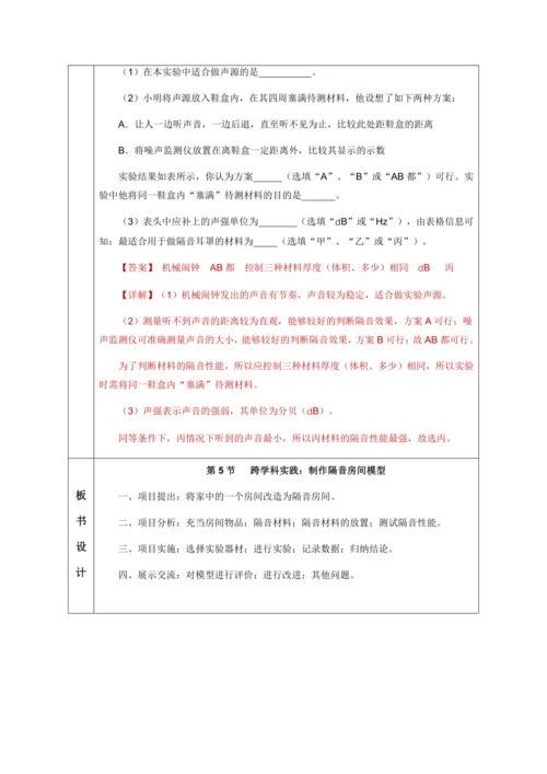 2.5 跨学科实践：制作隔音房间模型（教学设计）【2024人教新版八上物理高效完全备课】