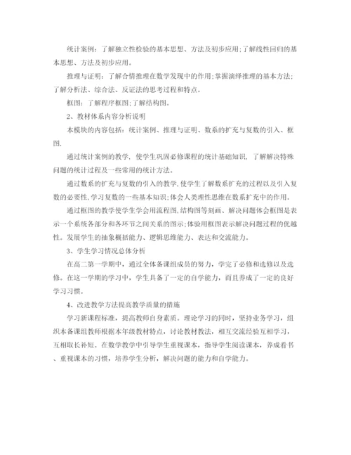 精编之高二下册数学教学计划范文.docx