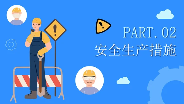 蓝色卡通生产安全月主题教育PPT模板