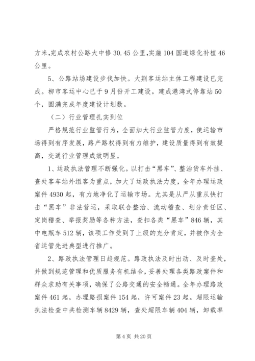 坚定信心抢抓机遇克难攻坚全面推进乐清交通事业的科学发展.docx