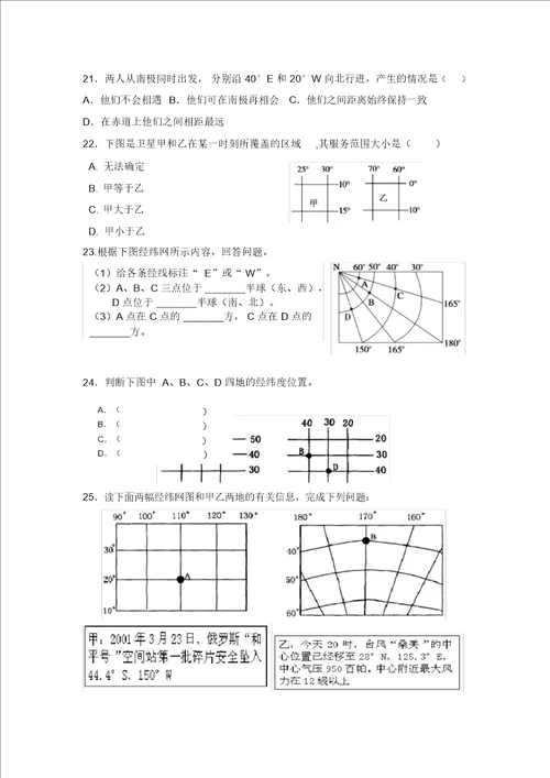 初中地理地球和地球仪练习题