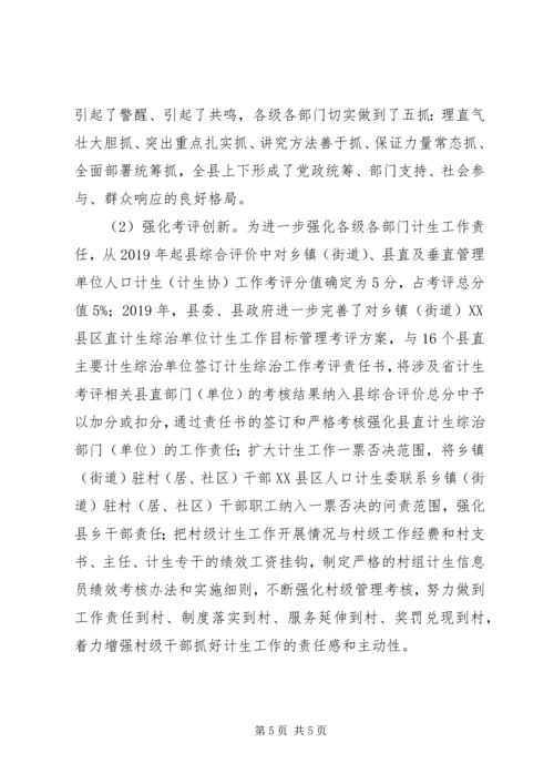 某县XX年度人口和计划生育工作总结及XX年度工作计划 (2).docx