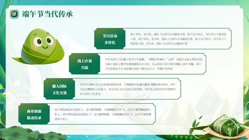 绿色国风端午节文化传承与习俗PPT模板