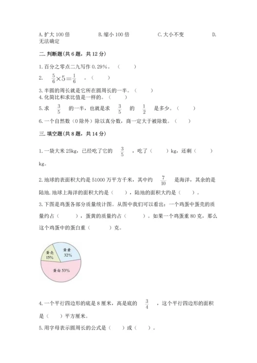 人教版六年级上册数学期末模拟卷及一套参考答案.docx