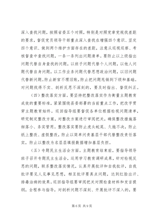 在“不忘初心、牢记使命”主题教育巡回指导组培训会上的讲话.docx