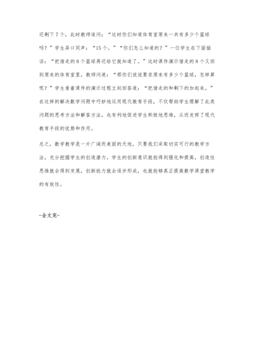 浅谈如何提高小学数学课堂教学有效性.docx