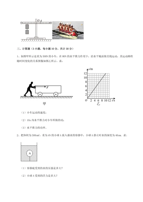 第二次月考滚动检测卷-重庆市大学城第一中学物理八年级下册期末考试专项测试试题（含答案解析）.docx