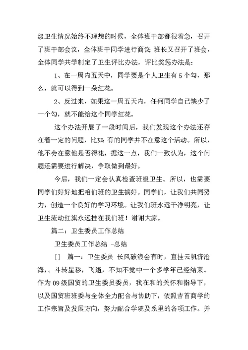 初三卫生委员工作总结